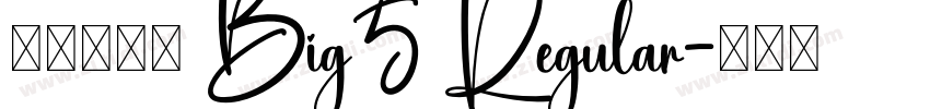 蒙纳超刚黑 Big5 Regular字体转换